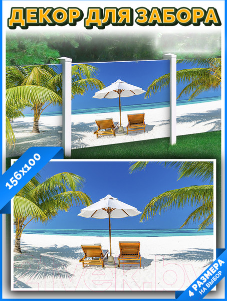 Изображение товара Фотофасад Arthata Пляж, пальмы, море / FotoSetka-100-114 (100x156)