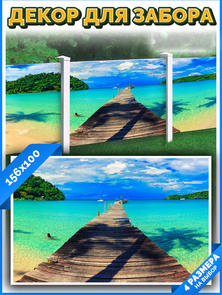 Изображение товара Фотофасад Arthata Пляж, пальмы, море / FotoSetka-100-117 (100x156)