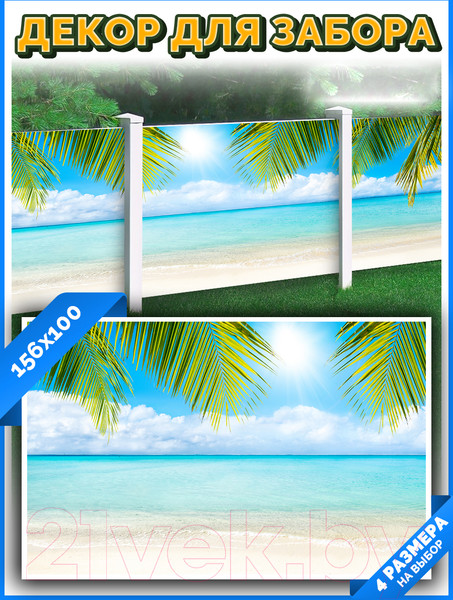 Изображение товара Фотофасад Arthata Пляж, пальмы, море / FotoSetka-100-119 (100x156)