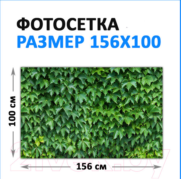 Изображение товара Фотофасад Arthata FotoSetka-100-12 (100x156)