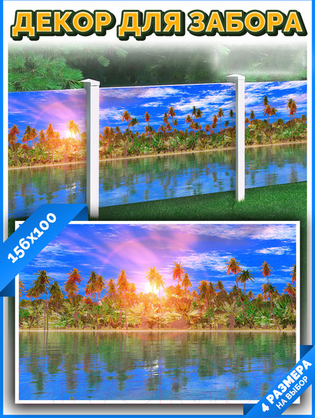 Изображение товара Фотофасад Arthata Пляж, пальмы, море / FotoSetka-100-121 (100x156)