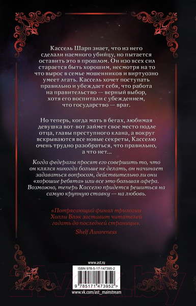Изображение товара Книга АСТ Черное сердце (Блэк Х.)