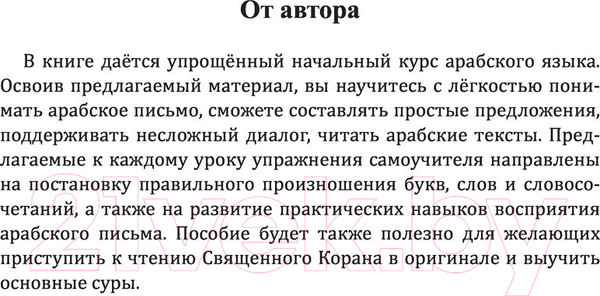 Изображение товара Учебное пособие АСТ Самоучитель арабского языка с нуля (Азар М.)