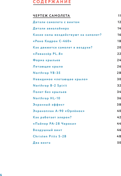 Изображение товара Энциклопедия АСТ Самолеты мира. История, авиация, техника полета (Векен Ян Ван Дер)