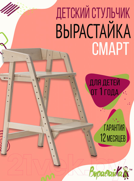 Изображение товара Стул детский Millwood Вырастайка Смарт (беленый)