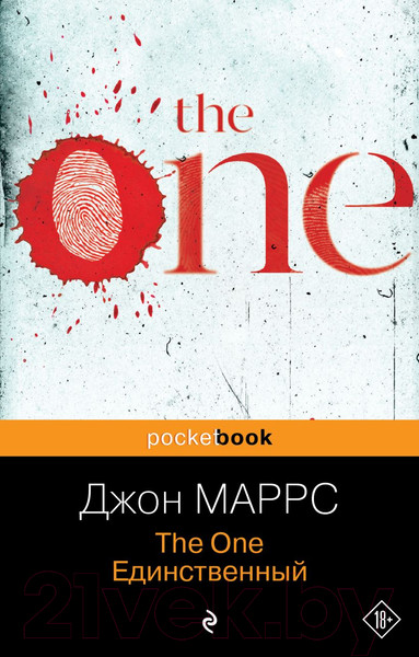Изображение товара Книга Эксмо The One. Единственный / 9785041843939 (Маррс Дж.)