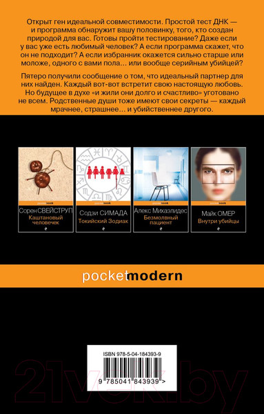 Изображение товара Книга Эксмо The One. Единственный / 9785041843939 (Маррс Дж.)