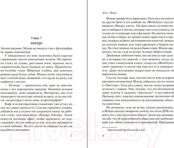 Изображение товара Книга Эксмо The One. Единственный / 9785041843939 (Маррс Дж.)