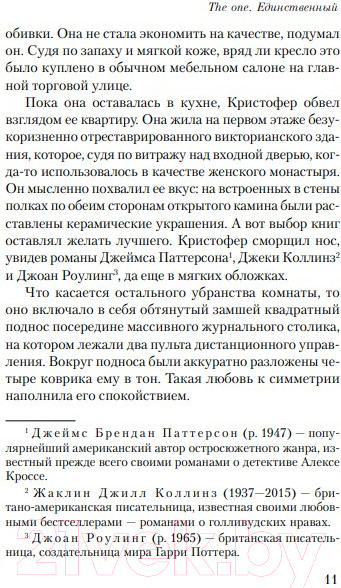 Изображение товара Книга Эксмо The One. Единственный / 9785041843939 (Маррс Дж.)