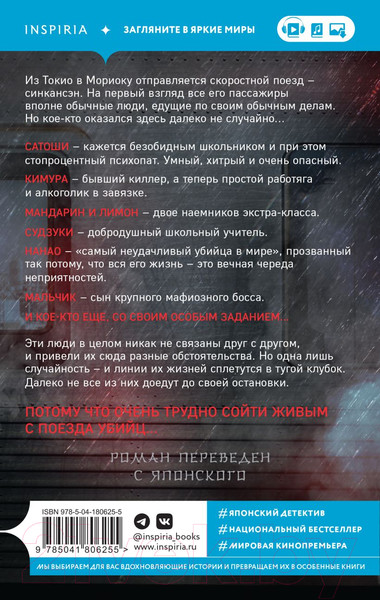 Изображение товара Книга Эксмо Поезд убийц / 9785041806255 (Исака К.)