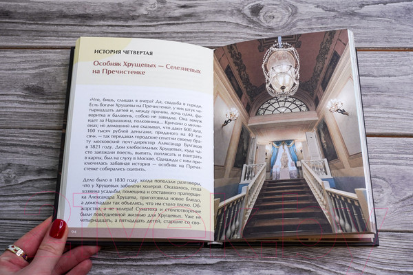 Изображение товара Книга АСТ Потайные двери Москвы. Старинные особняки и их истории (Сорока Я.)