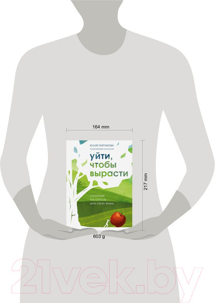 Изображение товара Книга Бомбора Уйти, чтобы вырасти. Сепарация как способ жить свою жизнь (Пирумова Ю.)