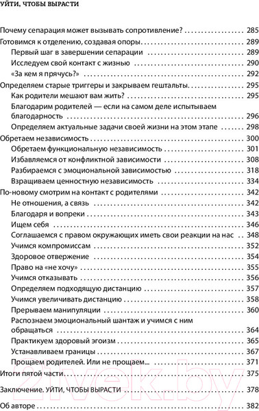 Изображение товара Книга Бомбора Уйти, чтобы вырасти. Сепарация как способ жить свою жизнь (Пирумова Ю.)