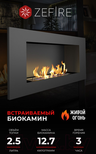 Изображение товара Биокамин Zefire Elliot 900