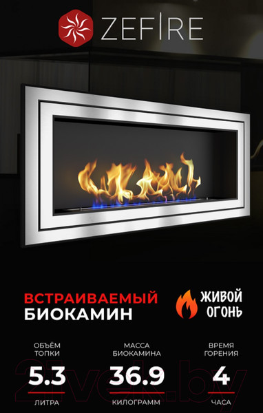 Изображение товара Биокамин Zefire Sirius 1500
