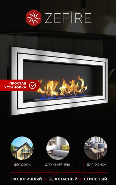 Изображение товара Биокамин Zefire Sirius 1500