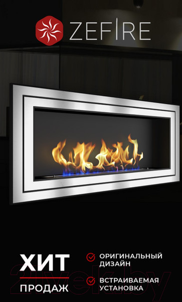 Изображение товара Биокамин Zefire Sirius 1500