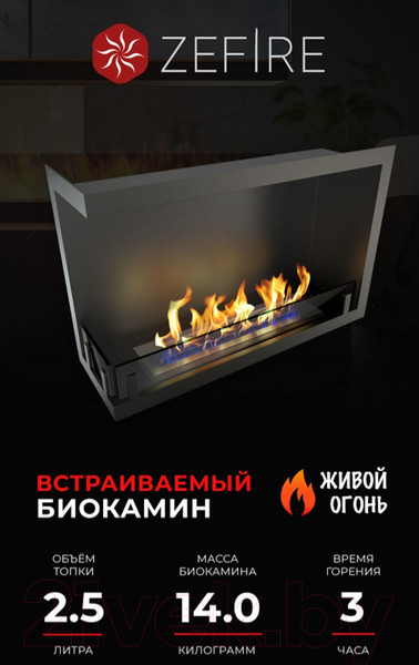 Изображение товара Биокамин Zefire Standart 700 (угловой, левый)