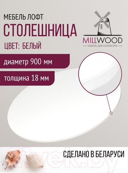 Изображение товара Столешница для стола Millwood D90x18 (белый)