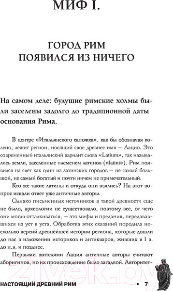 Изображение товара Книга АСТ Настоящий Древний Рим. Мифы и правда о Вечном городе (Ким О.)