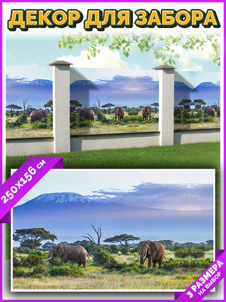 Изображение товара Фотофасад Arthata Слоны / FotoSetka-250-18 (250x156)