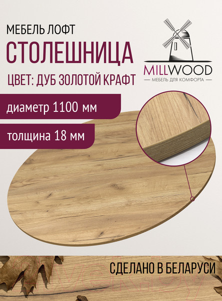 Изображение товара Столешница для стола Millwood D110x18 (дуб золотой Craft)