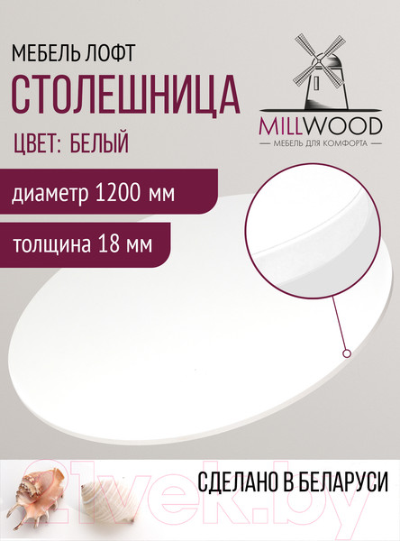 Изображение товара Столешница для стола Millwood D120x18 (белый)
