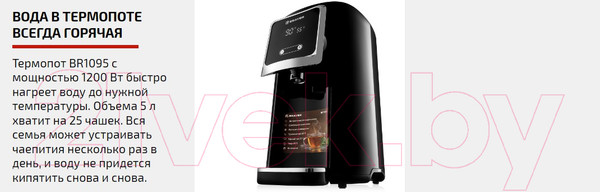 Изображение товара Термопот Brayer BR1095