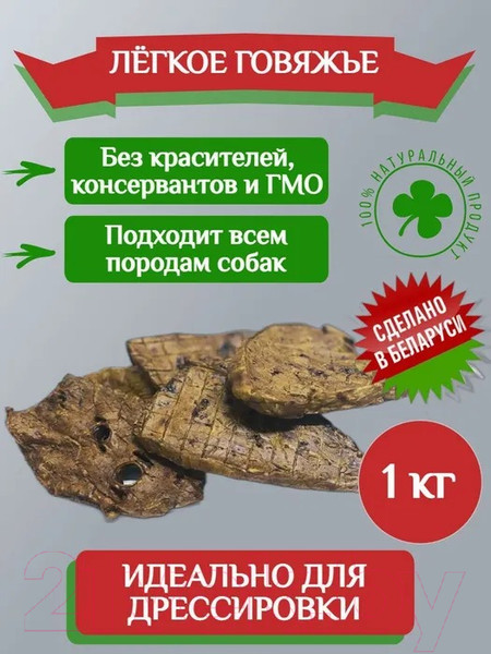 Изображение товара Лакомство для собак Виктус Легкое говяжье (1кг)