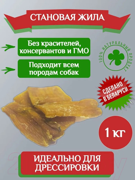 Изображение товара Лакомство для собак Виктус Становая жила говяжья (1кг)