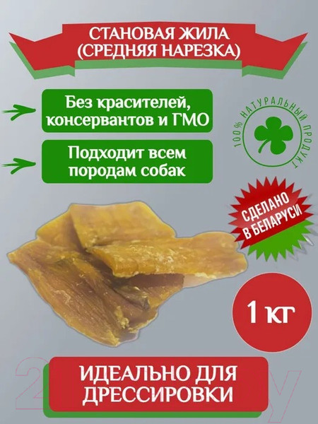 Изображение товара Лакомство для собак Виктус Становая жила говяжья средней нарезки (1кг)