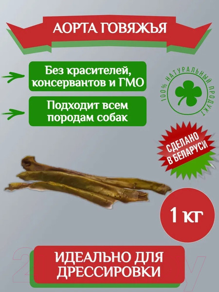 Изображение товара Лакомство для собак Виктус Аорта говяжья (1кг)