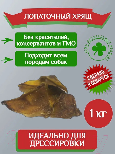 Изображение товара Лакомство для собак Виктус Лопаточный хрящ говяжий (1кг)