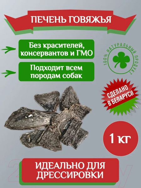 Изображение товара Лакомство для собак Виктус Печень говяжья (1кг)