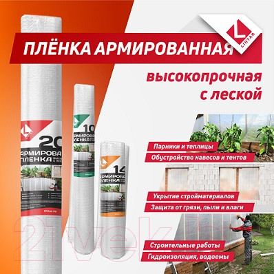 Изображение товара Пленка армированная Lihtar 140 высокопрочная универсальная (2x10м)
