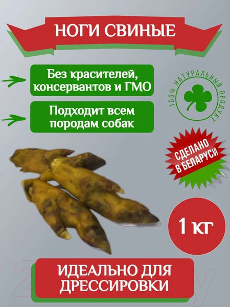 Изображение товара Лакомство для собак Виктус Ноги свиные (1кг)