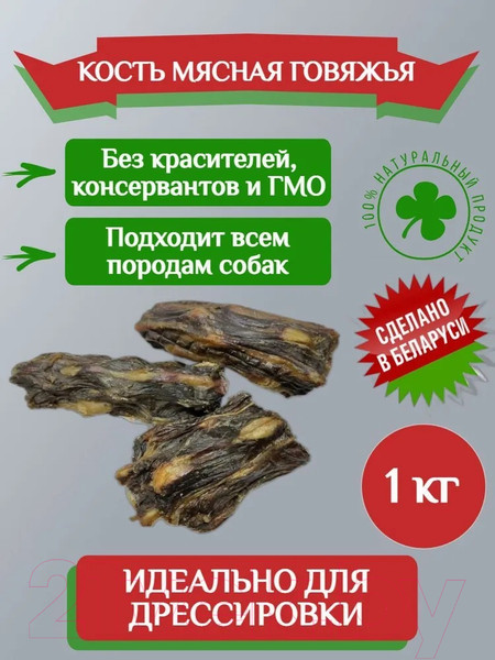 Изображение товара Лакомство для собак Виктус Кость мясная говяжья (1кг)