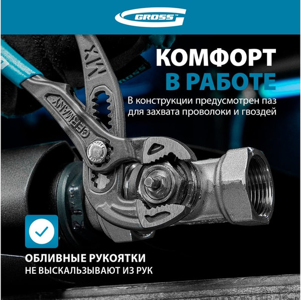 Изображение товара Клещи переставные Gross 15728