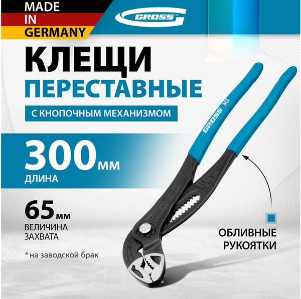 Изображение товара Клещи переставные Gross 15728