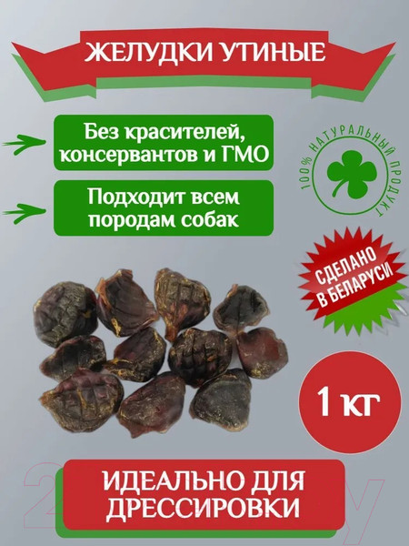 Изображение товара Лакомство для собак Виктус Желудки утиные (1кг)