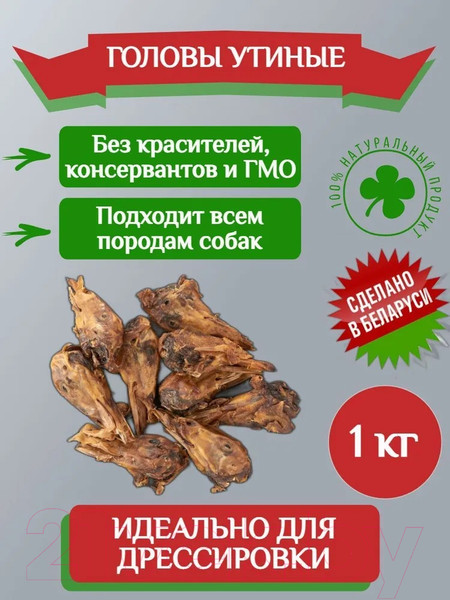 Изображение товара Лакомство для собак Виктус Голова утиная (1кг)