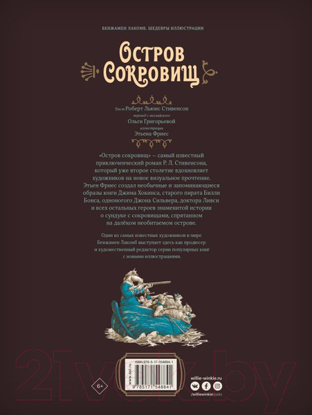 Изображение товара Книга АСТ Остров сокровищ. Шедевры иллюстрации (Лакомб Б., Фрис Э., Стивенсон Р.)