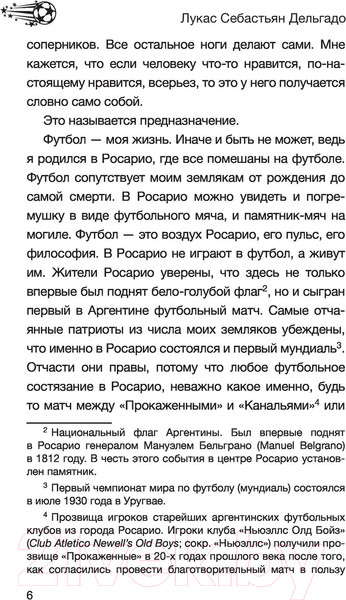 Изображение товара Книга АСТ Лионель Месси. В футбол я бы играл даже бесплатно (Дельгадо Л.)