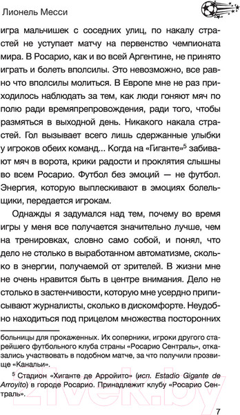 Изображение товара Книга АСТ Лионель Месси. В футбол я бы играл даже бесплатно (Дельгадо Л.)