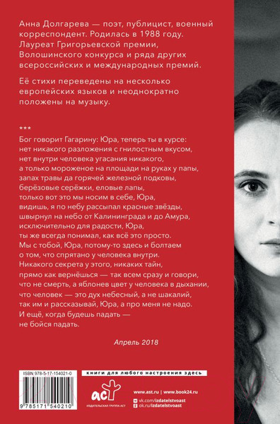 Художественная книга АСТ Красная ягода. Черная земля. Сборник стихов (Долгарева А.П.) — фото 6
