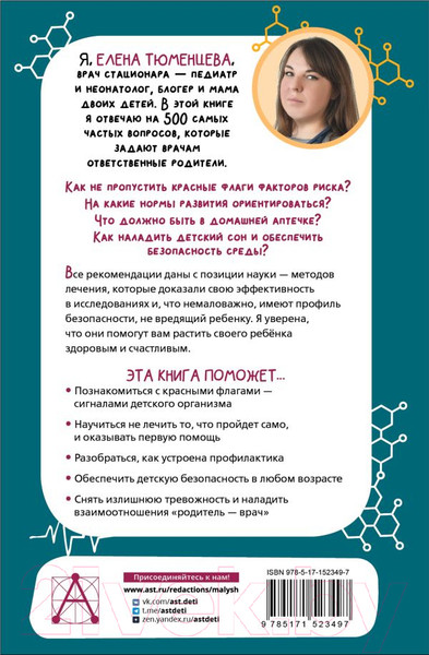 Изображение товара Книга АСТ 500 ответов педиатра (Тюменцева Е.Н.)