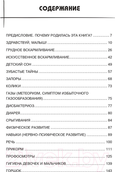 Изображение товара Книга АСТ 500 ответов педиатра (Тюменцева Е.Н.)