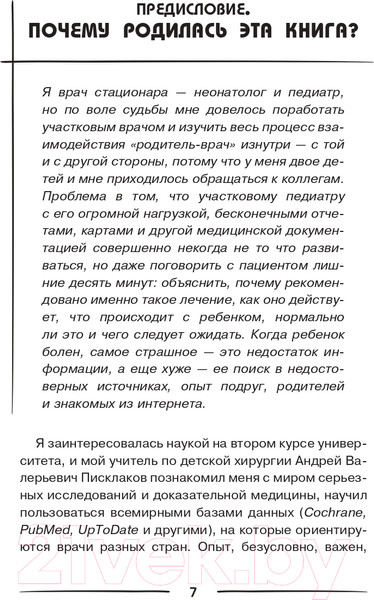 Изображение товара Книга АСТ 500 ответов педиатра (Тюменцева Е.Н.)