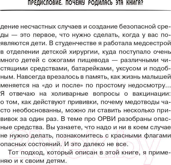 Изображение товара Книга АСТ 500 ответов педиатра (Тюменцева Е.Н.)