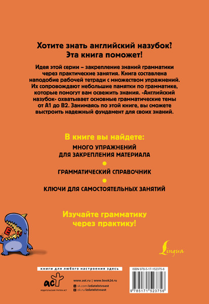 Изображение товара Учебное пособие АСТ Английский назубок: вся грамматика, мягкая обложка (Игнашина Зоя)
